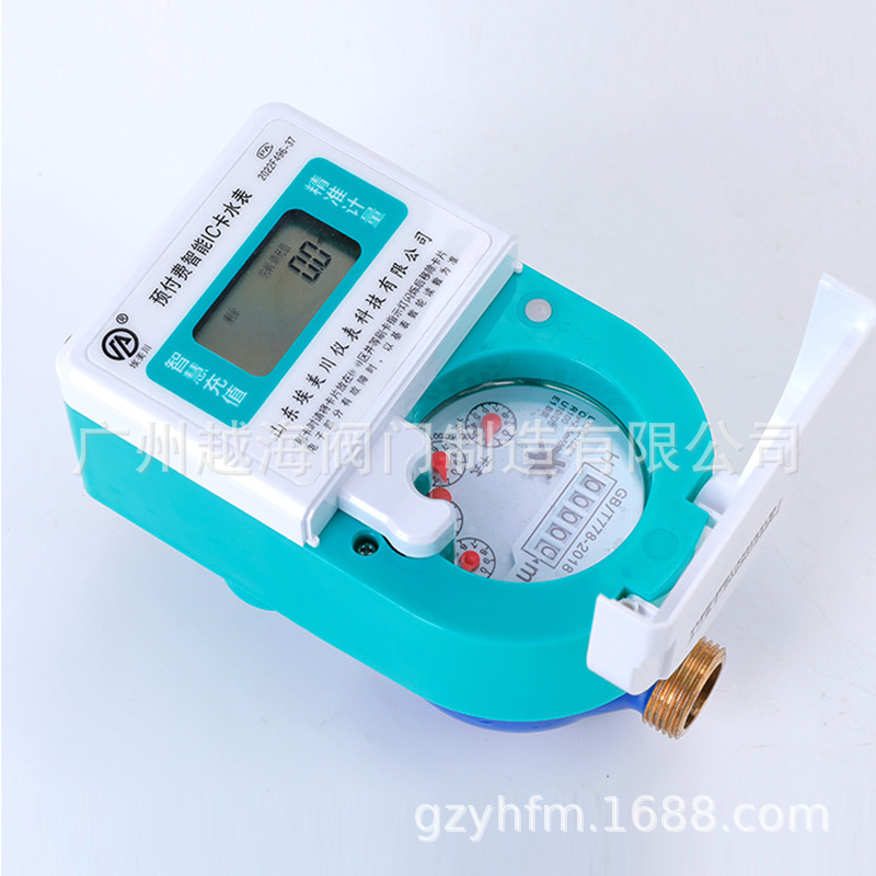 预付费智能IC卡水表LXSG-15E-20-25-32-50山东埃美川仪表远传刷卡