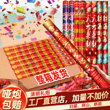 新款清明礼炮整箱批发扫墓拜山礼花筒礼花炮纸钱环保行山彩带喷筒