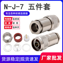 ȫ�~���l�B���� N-J-7 L16 N�͹��^�b��ʽ����� ��50-7/LMR400��