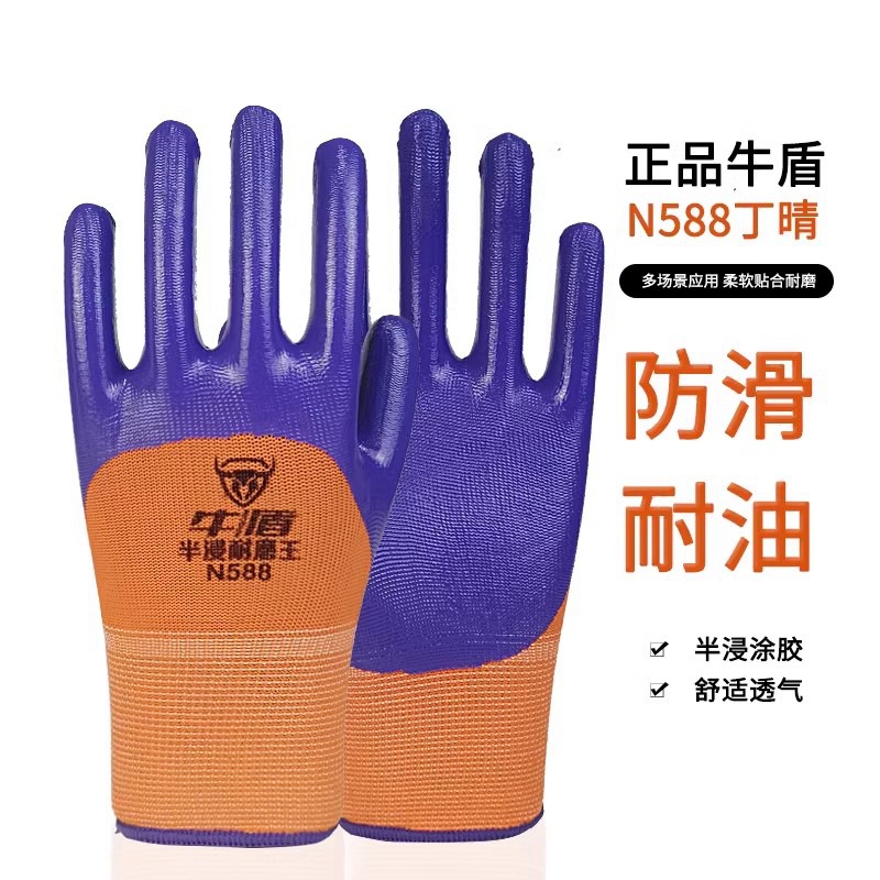 牛盾588劳保手套耐磨耐油王工作胶皮防滑耐油防割劳工地干活劳动