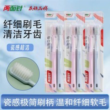 两面针瓷白超洁细软毛牙刷简约宽头护龈清洁牙龈情侣成人款家庭装