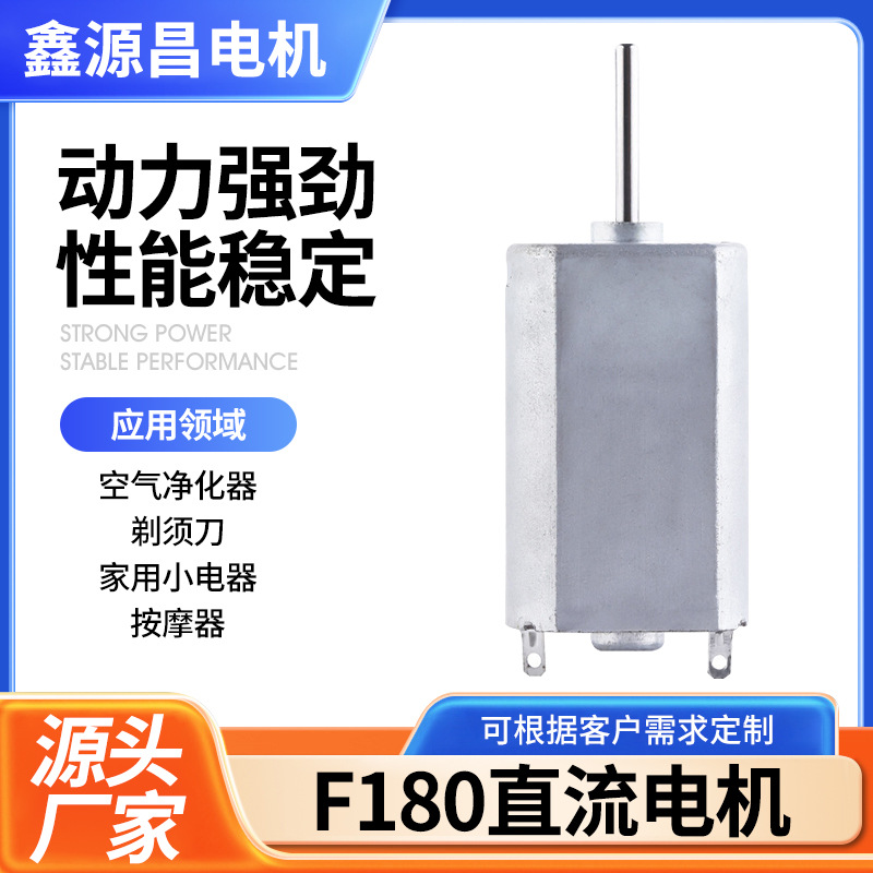 180 공기 청정기 마이크로 모터 면도기 DC 모터 마사지 소형 모터 에어컨 의류 모터