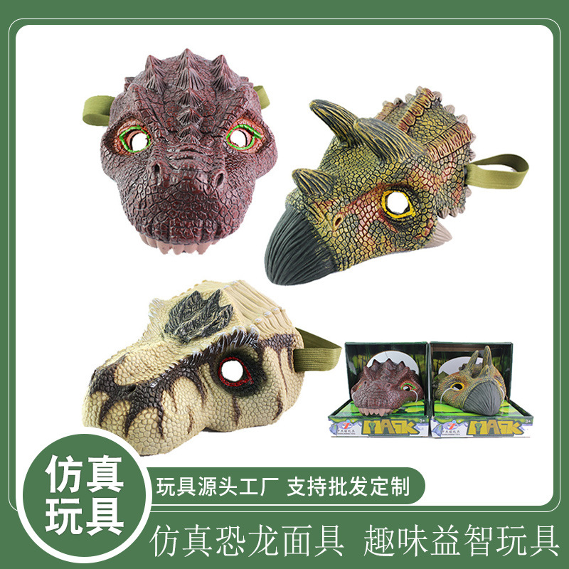 亚马逊恐龙面具仿真恐龙模型玩具万圣节整蛊玩具恐龙玩具面具夜市
