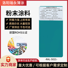 �����ĩͿ����ͿRAL5021��ɫ������֬��ĩ�ƹ�߹����ܷ۳���