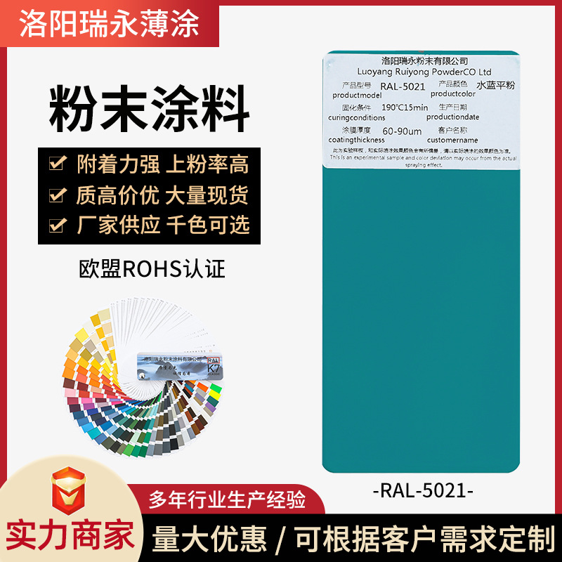 静电粉末涂料喷涂RAL5021蓝色环氧树脂粉末哑光高光喷塑粉厂家