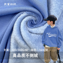 棉不倒绒针织面料高品质不倒绒300/360g 秋冬保暖卫衣运动服面料