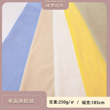 现货230g单面奥粒绒面料秋冬时尚卫衣服装毛绒玩具颗粒弹力布料