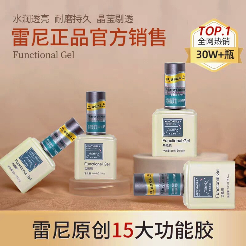 Raoni Base Glue Seal Set Nail Polish Glue Leveling Reinforced Glue Frosted Tempered Functional Glue Nail Salon Special Quick-Drying