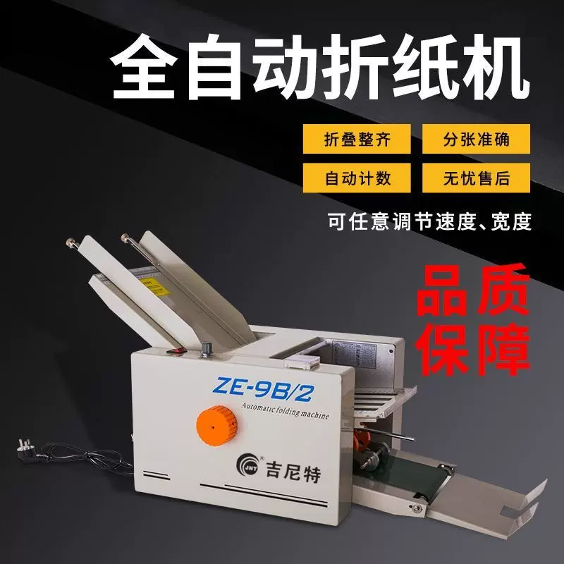 全自动折纸机器折页机小型订折一体机折说明书折图纸打折机折叠机