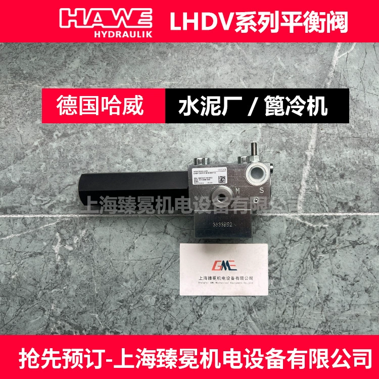 Hawei LHDV 33 P-15-P 6-400/440 сбалансированный клапан, клапан регулирования расхода hawe для нового алюминиевого завода