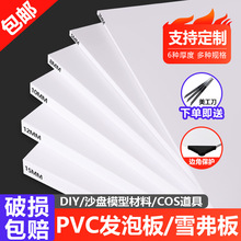 PVC发泡板泡沫硬板高密度广告建筑沙盘模型制作材料手工diy雪弗板