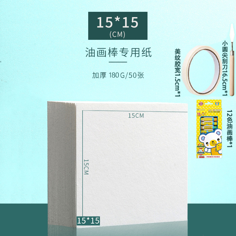 油絵棒紙200gスケッチ紙美術a 4画紙空白水彩紙水粉紙油絵棒専用紙|undefined