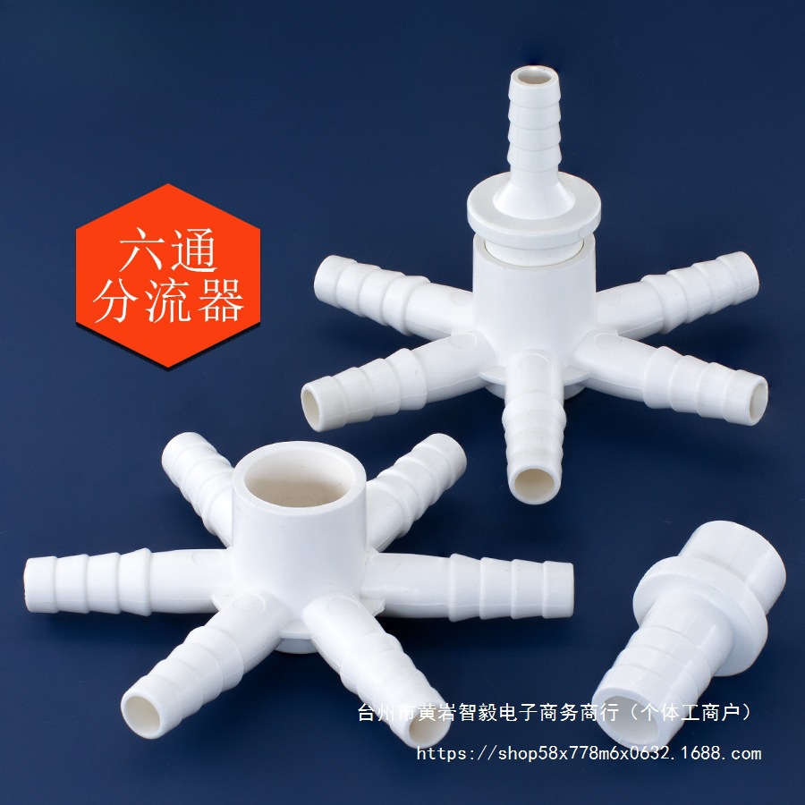 曝爆氧暴气管塑料六通分流器多通PVC变径宝塔接头增氧机配件其他
