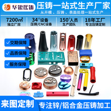铝锌压铸厂提供锌压铸加工 铝合金压铸电镀产品加工 铝压铸加工