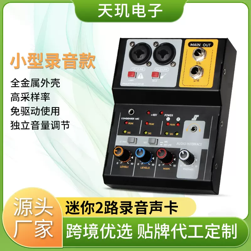 跨境热卖 小型两路调音台混音器Mixer高采用率录音频设备支持电脑