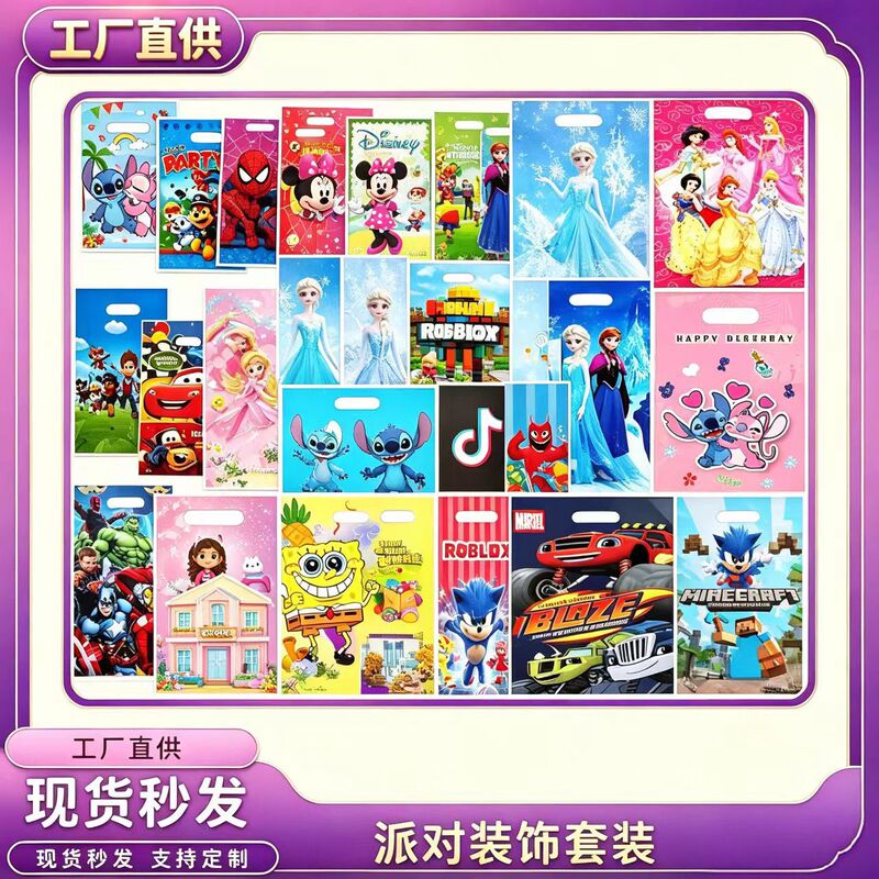 Manufacturer wholesale children's party decoration pearl film bags cartoon birthday gift bags 10-piece set Manufacturer wholesale children's party decoration pearl film bags cartoon birthday gift bags 10-piece set