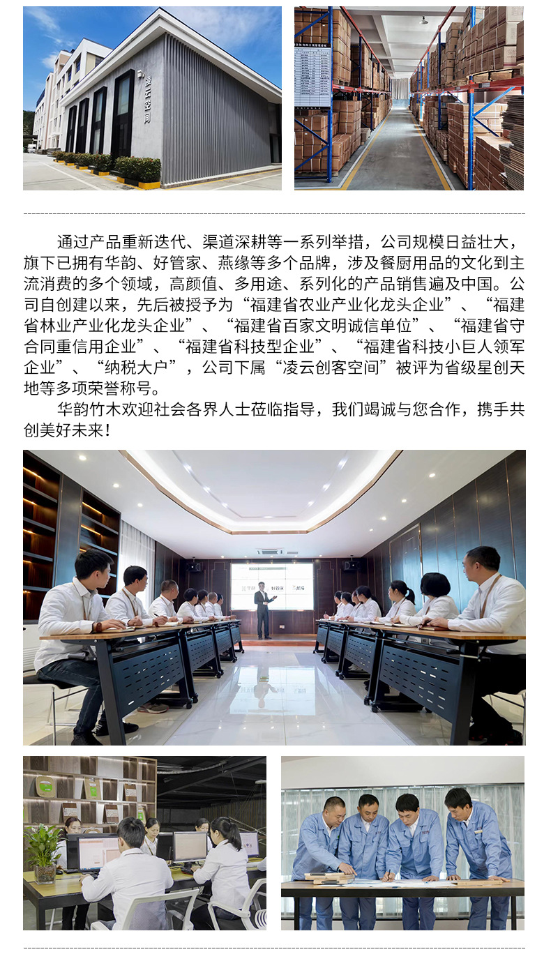 福建华韵竹木有限公司板块新加_04