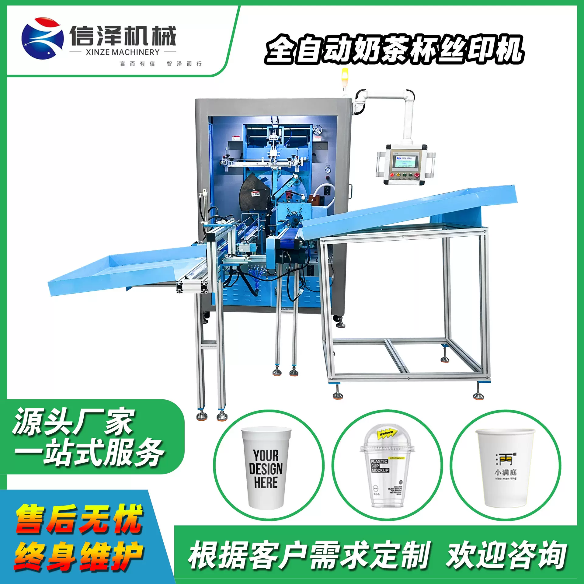 全自动奶茶杯塑料碗杯曲面丝网印刷机 光标对位套色 工厂直销