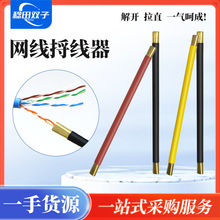 双头捋线器拉直工具超五超六类七类网线撸直神器网线松线器双绞线