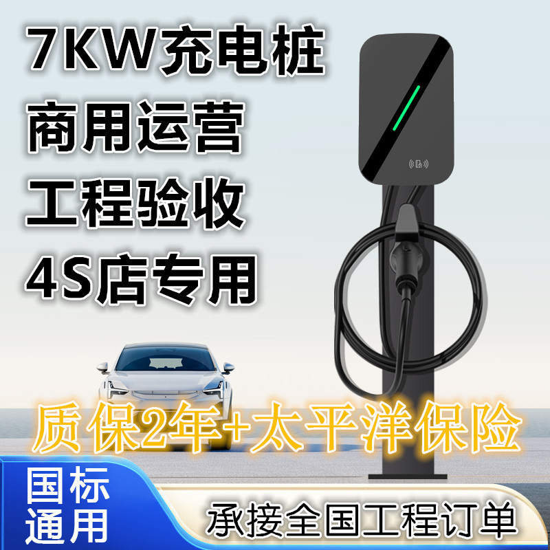7KW充电桩新能源汽车充电桩深蓝埃安家用商用运营家用收费充电桩