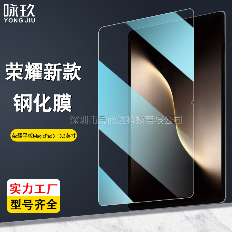 适用荣耀MagicPad 3 13.3寸平板钢化膜 MagicPad3高清防爆玻璃膜|undefined