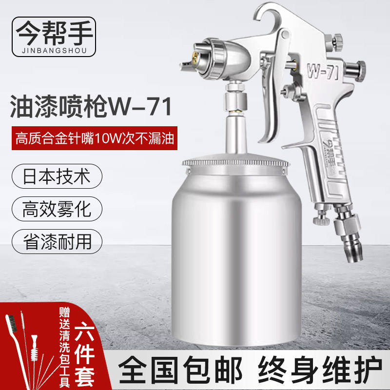 喷枪喷漆枪气动油漆枪喷枪77下壶喷漆罐家具喷漆壶气泵汽车手