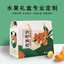 水果礼盒定制橙子苹果海鲜年货手提瓦楞包装盒高档水果礼品盒定制