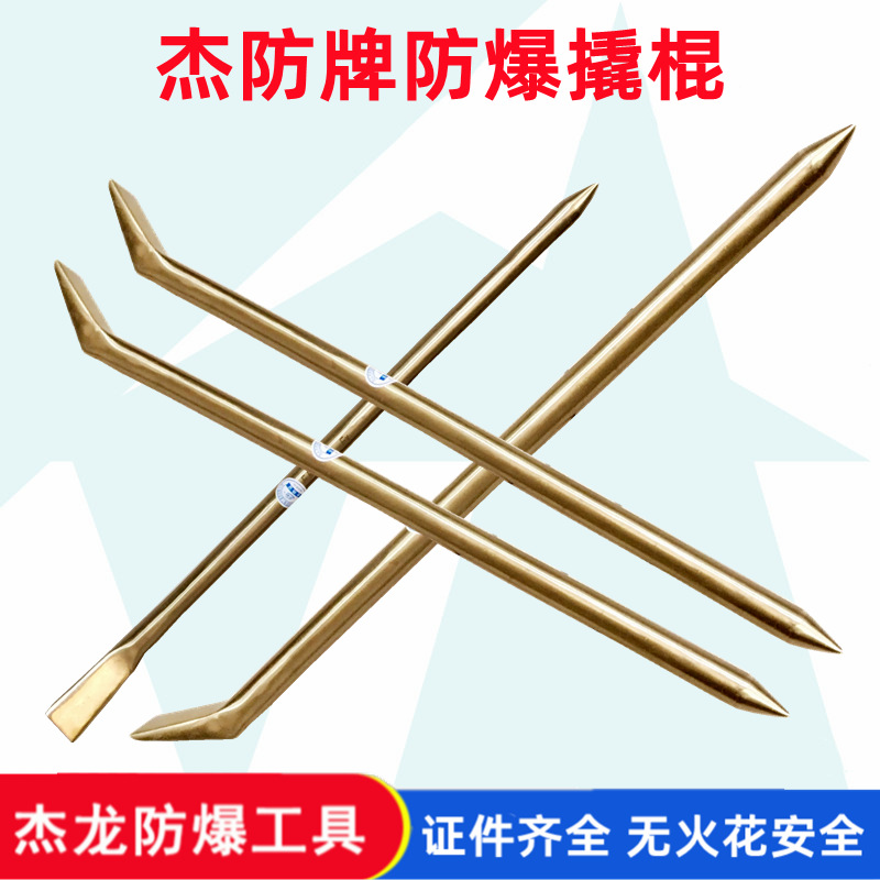 杰防牌防爆撬棍铜质防爆撬棒撬杠500 600 800 1000 1200 1500mm