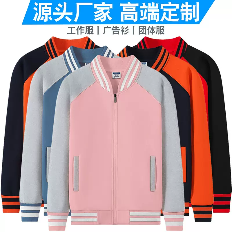 卫衣定制棒球服印字logo外贸工作服定做diy聚会班服工装外套