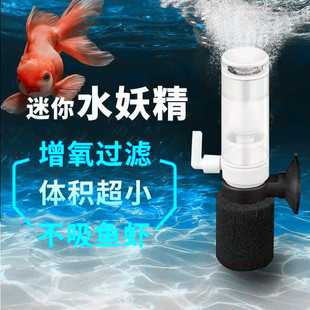Mini water fairy small reverse gas lift Pneumatic filter equipment biochemical filter small fish tank filter aerator