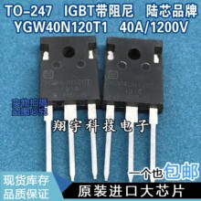 ԭװ���ڲ�� YGW40N120T1 IGBT������ 40A/1200V/416W ���ϻ�
