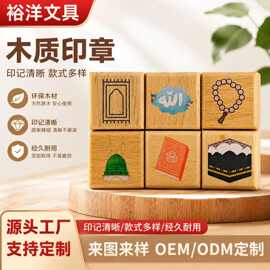 榉木木头印章卡通图案定做可爱迷你印章私人定刻木质印章diy用