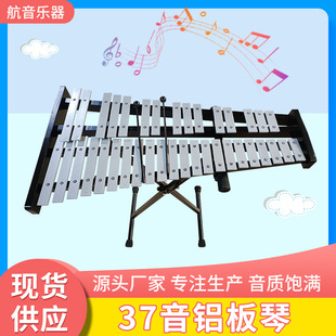 37-tone Aluminum piano Orff percussion instrument 37-tone marimba percussion instrument wholesale children's musical instrument