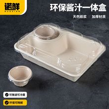 一次性外卖沙拉盒袋酱料杯打包盒可降解饭盒轻食便当盒纸浆餐盒