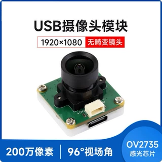 OV2735 USB摄像头模块 200万像素 支持树莓派5/Jetson/RDK等