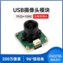 usbov2735树莓摄像头模块