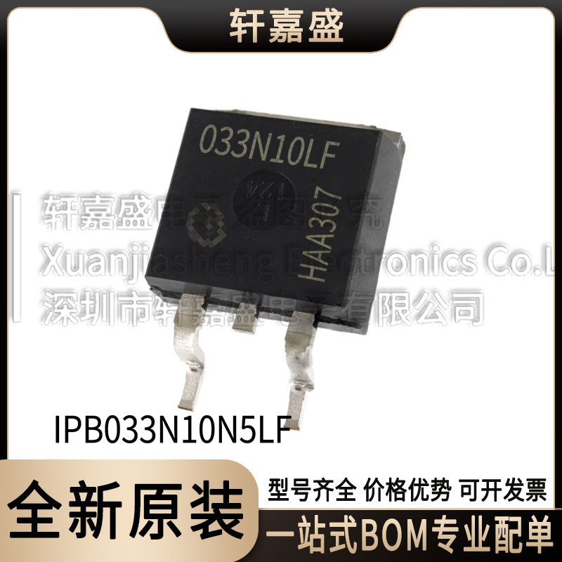 IPB033N10N5LF 封装TO263-3 N通道MOS 100V120A 丝印033N10LF 全