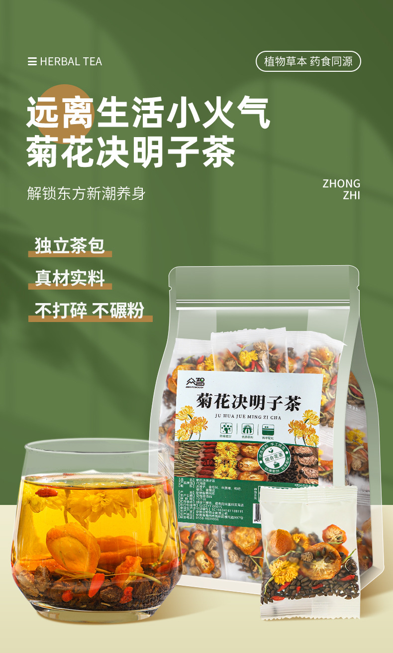 Chrysanthemum Cassia Seed Herbal Tea Jue Ming Zi Yang Sheng Cha Blend with Burdock Root Dried Kumquat Goji and Honeysuckle 100g overview