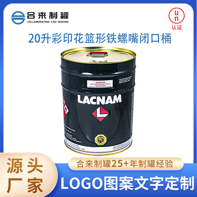 20升彩印花篮形铁螺嘴闭口桶桶身下部开Ф24mm法兰嘴马口铁包装罐