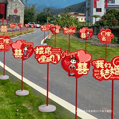 结婚礼路引指示牌kt板路标装饰农村庭院子布置引路牌婚庆用品大全