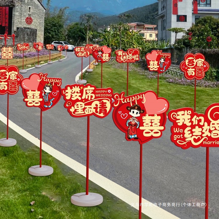 结婚礼路引指示牌kt板路标装饰农村庭院子布置引路牌婚庆用品大全|undefined