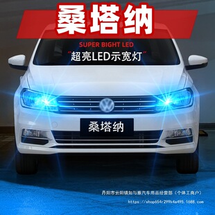 Suitable for Volkswagen New Santana Width Lights 13-21 Models Led15 Width Lights 16 Small Bulbs 17 Accessories 19 Wholesale
