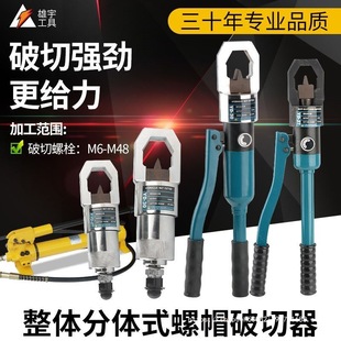 Integral manual hydraulic nut breaker nut breaker YP242730 rusty nut broken cut wholesale