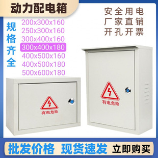 Distribution box power box outdoor surface loading strong electricity rainproof household meter control lighting wiring box iron box box