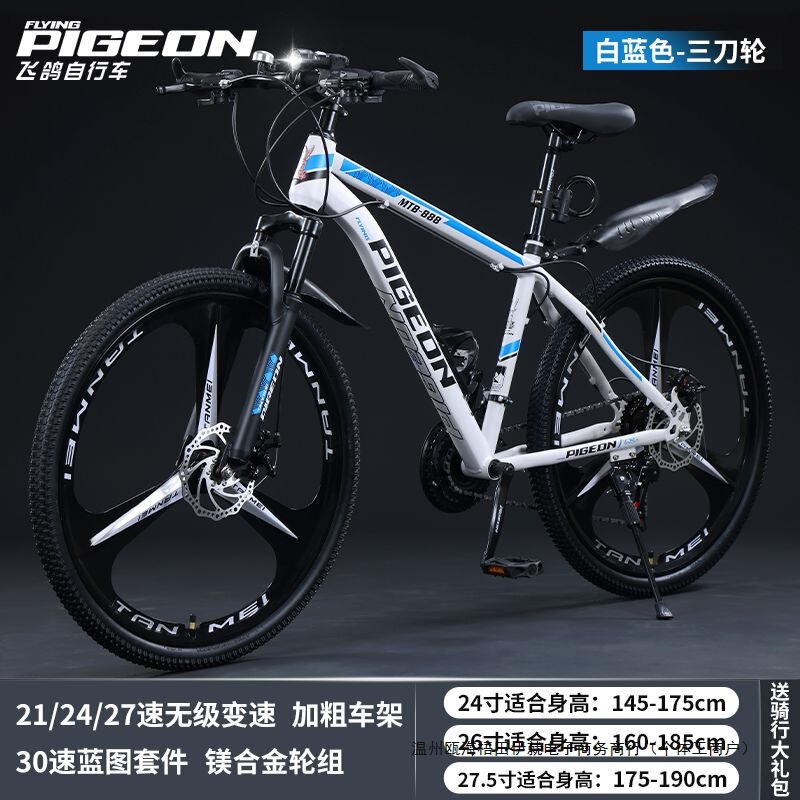 Flying Pigeon Bicycle Flagship Store Off-Road Mountain Bike Variable Speed Adult Men's Youth Student Women's Road Bike Flying Pigeon Bicycle Flagship Store Off-Road Mountain Bike Variable Speed Adult Men's Youth Student Women's Road Bike