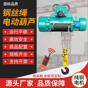 Cd Type Wire Rope Electric Hoist 380V Industrial Crane with 1T/2T/3T/5T/10T Lifting Crane