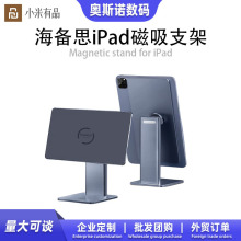 适用海.备思iPad磁吸支架适用于iPad10Pro11寸12.9平板air4支架