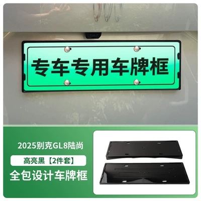 Suitable for 2025 Buick Gl8 Lushang New Energy Special License Plate Frame New Energy Full Edge License Plate Frame Green Plate (License plate holder/license plate holder) - front-and-rear-license-plate-frames-with-screws-high-gloss-black