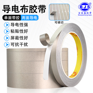 Double-Sided Conductive Tape Anti-Interference Shielding Tape Isolating Electromagnetic Wave Plain Single-Sided Adhesive Conductive Cloth Silver Gray