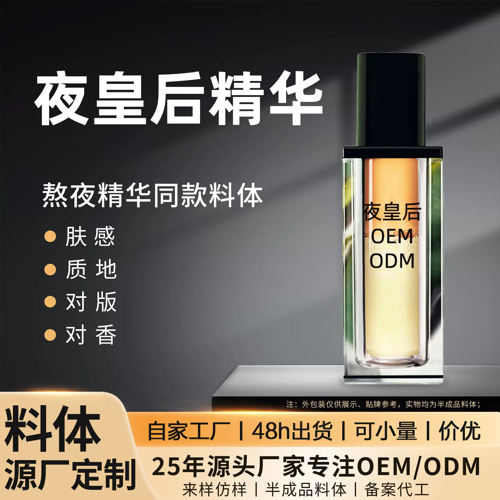 平替夜皇后精华油 淡化细纹保湿补水精华水 润肤提亮肌肤精华定制